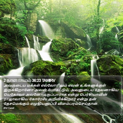 2 நாளாகமம் 36:23 TAMIRV Bible Verse Image