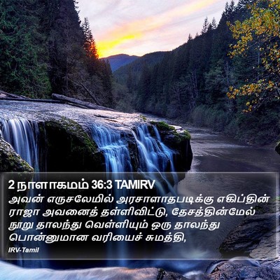 2 நாளாகமம் 36:3 TAMIRV Bible Verse Image