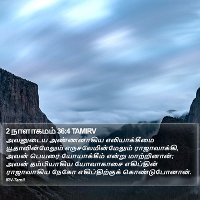 2 நாளாகமம் 36:4 TAMIRV Bible Verse Image