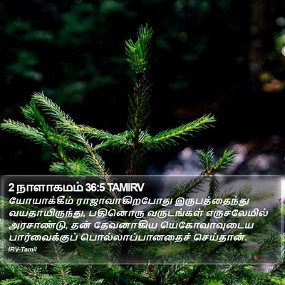 2 நாளாகமம் 36:5 TAMIRV Bible Verse Image