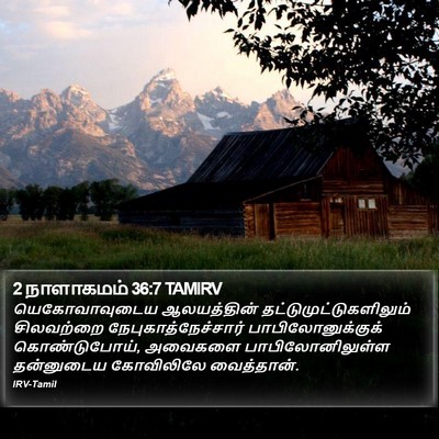 2 நாளாகமம் 36:7 TAMIRV Bible Verse Image