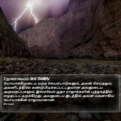 2 நாளாகமம் 36:8 TAMIRV Bible Verse Image