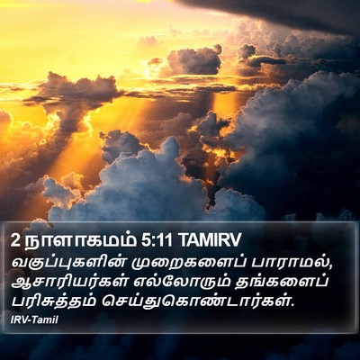 2 நாளாகமம் 5:11 TAMIRV Bible Verse Image
