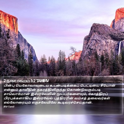 2 நாளாகமம் 5:2 TAMIRV Bible Verse Image