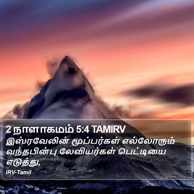 2 நாளாகமம் 5:4 TAMIRV Bible Verse Image
