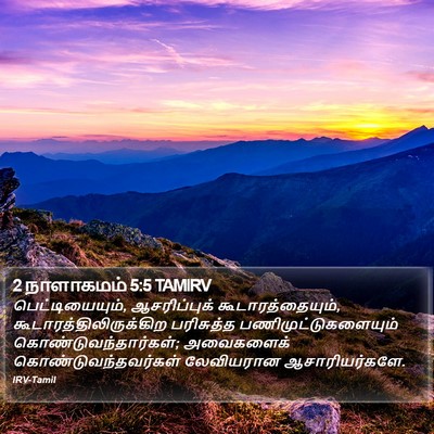 2 நாளாகமம் 5:5 TAMIRV Bible Verse Image