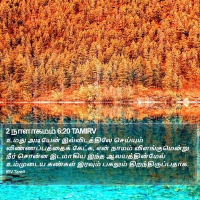 2 நாளாகமம் 6:20 TAMIRV Bible Verse Image