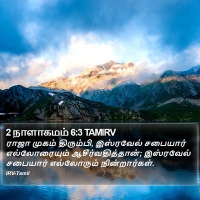 2 நாளாகமம் 6:3 TAMIRV Bible Verse Image