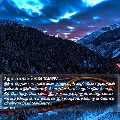 2 நாளாகமம் 6:34 TAMIRV Bible Verse Image