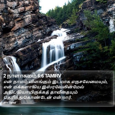 2 நாளாகமம் 6:6 TAMIRV Bible Verse Image