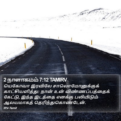 2 நாளாகமம் 7:12 TAMIRV Bible Verse Image