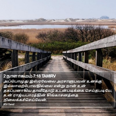 2 நாளாகமம் 7:18 TAMIRV Bible Verse Image