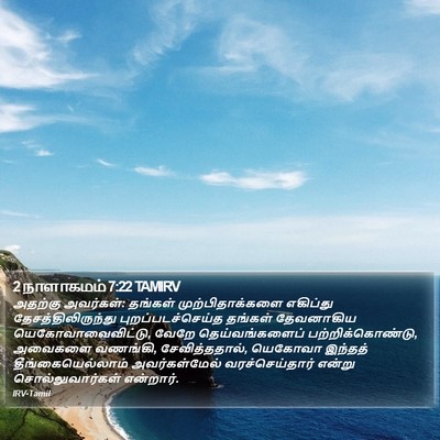 2 நாளாகமம் 7:22 TAMIRV Bible Verse Image