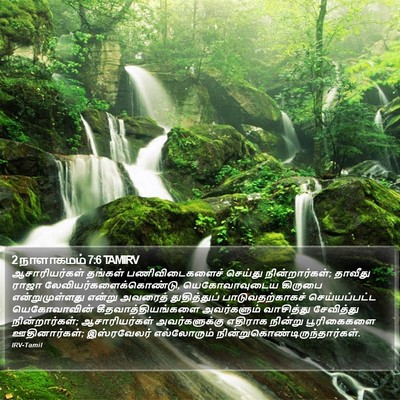 2 நாளாகமம் 7:6 TAMIRV Bible Verse Image