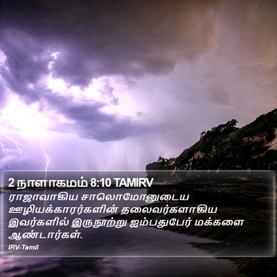 2 நாளாகமம் 8:10 TAMIRV Bible Verse Image