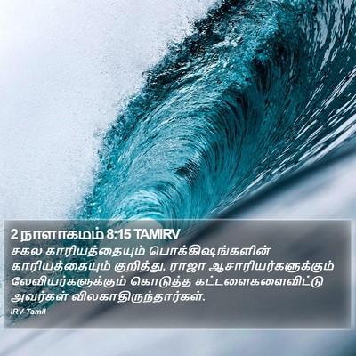 2 நாளாகமம் 8:15 TAMIRV Bible Verse Image