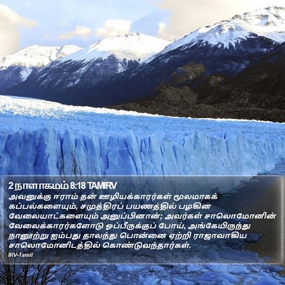 2 நாளாகமம் 8:18 TAMIRV Bible Verse Image
