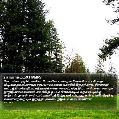 2 நாளாகமம் 9:1 TAMIRV Bible Verse Image