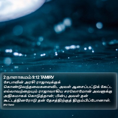 2 நாளாகமம் 9:12 TAMIRV Bible Verse Image