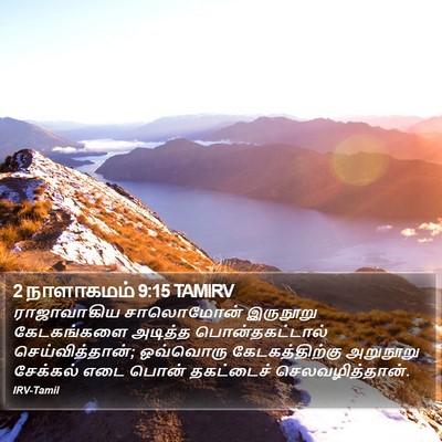 2 நாளாகமம் 9:15 TAMIRV Bible Verse Image