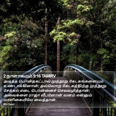 2 நாளாகமம் 9:16 TAMIRV Bible Verse Image
