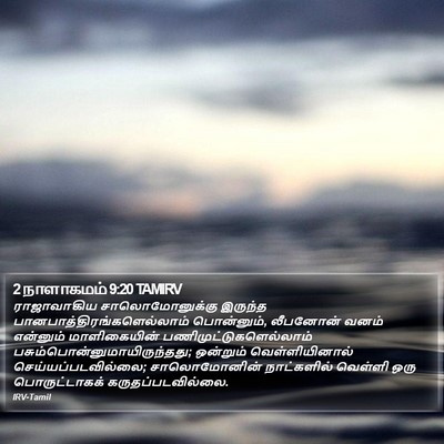 2 நாளாகமம் 9:20 TAMIRV Bible Verse Image