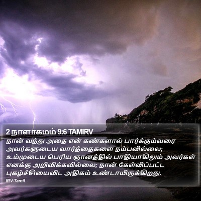 2 நாளாகமம் 9:6 TAMIRV Bible Verse Image