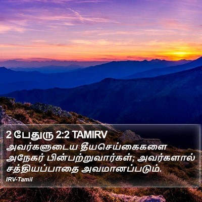 2 பேதுரு 2:2 TAMIRV Bible Verse Image