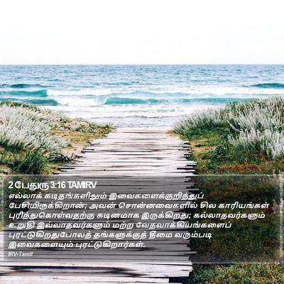 2 பேதுரு 3:16 TAMIRV Bible Verse Image