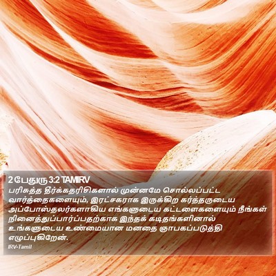 2 பேதுரு 3:2 TAMIRV Bible Verse Image