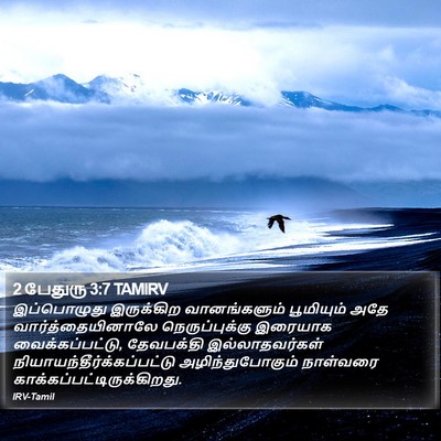 2 பேதுரு 3:7 TAMIRV Bible Verse Image