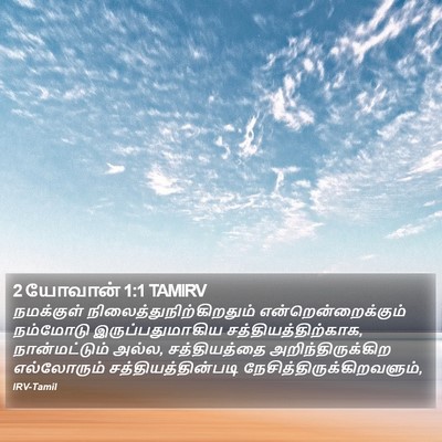 2 யோவான் 1:1 TAMIRV Bible Verse Image