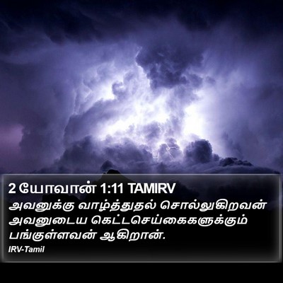 2 யோவான் 1:11 TAMIRV Bible Verse Image