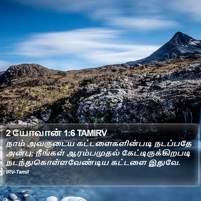 2 யோவான் 1:6 TAMIRV Bible Verse Image