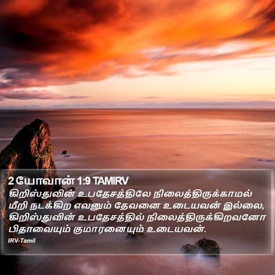 2 யோவான் 1:9 TAMIRV Bible Verse Image