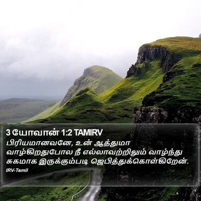 3 யோவான் 1:2 TAMIRV Bible Verse Image
