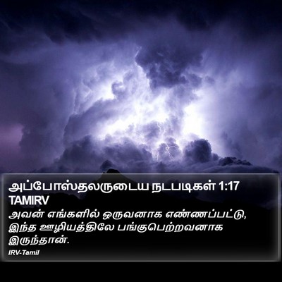 அப்போஸ்தலருடைய நடபடிகள் 1:17 TAMIRV Bible Verse Image