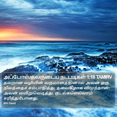 அப்போஸ்தலருடைய நடபடிகள் 1:18 TAMIRV Bible Verse Image