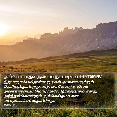 அப்போஸ்தலருடைய நடபடிகள் 1:19 TAMIRV Bible Verse Image