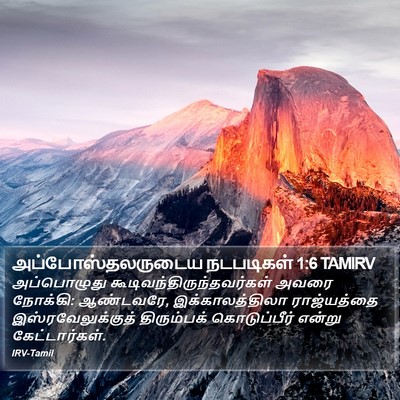 அப்போஸ்தலருடைய நடபடிகள் 1:6 TAMIRV Bible Verse Image