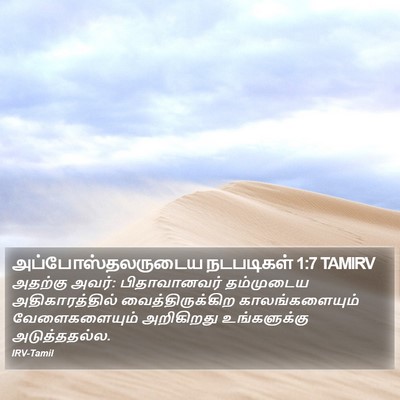அப்போஸ்தலருடைய நடபடிகள் 1:7 TAMIRV Bible Verse Image