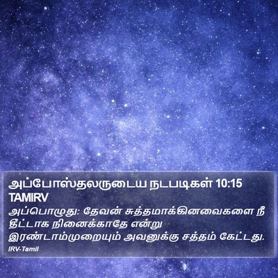 அப்போஸ்தலருடைய நடபடிகள் 10:15 TAMIRV Bible Verse Image