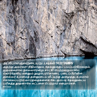 அப்போஸ்தலருடைய நடபடிகள் 10:22 TAMIRV Bible Verse Image