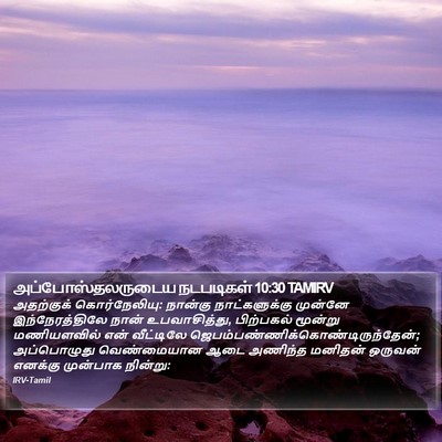 அப்போஸ்தலருடைய நடபடிகள் 10:30 TAMIRV Bible Verse Image