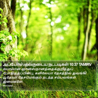 அப்போஸ்தலருடைய நடபடிகள் 10:37 TAMIRV Bible Verse Image