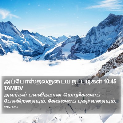 அப்போஸ்தலருடைய நடபடிகள் 10:45 TAMIRV Bible Verse Image