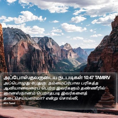 அப்போஸ்தலருடைய நடபடிகள் 10:47 TAMIRV Bible Verse Image