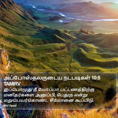 அப்போஸ்தலருடைய நடபடிகள் 10:5 TAMIRV Bible Verse Image