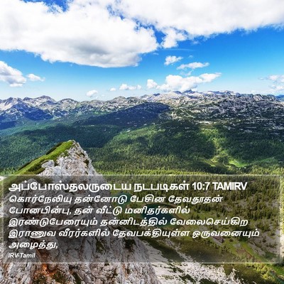 அப்போஸ்தலருடைய நடபடிகள் 10:7 TAMIRV Bible Verse Image