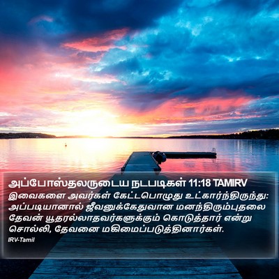 அப்போஸ்தலருடைய நடபடிகள் 11:18 TAMIRV Bible Verse Image